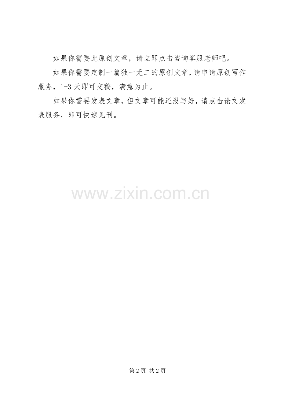 挂职锻炼规章制度意见.docx_第2页