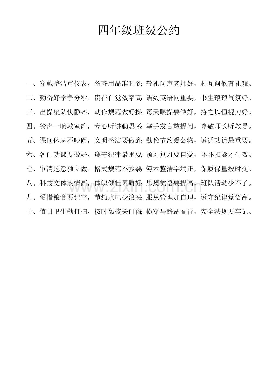 班级公约-(4).doc_第1页