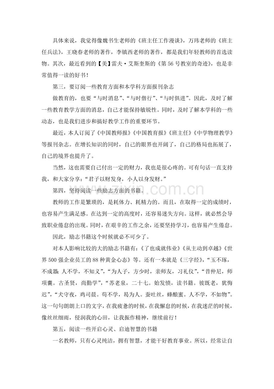 年轻教师成长需要的三个坚持.doc_第2页