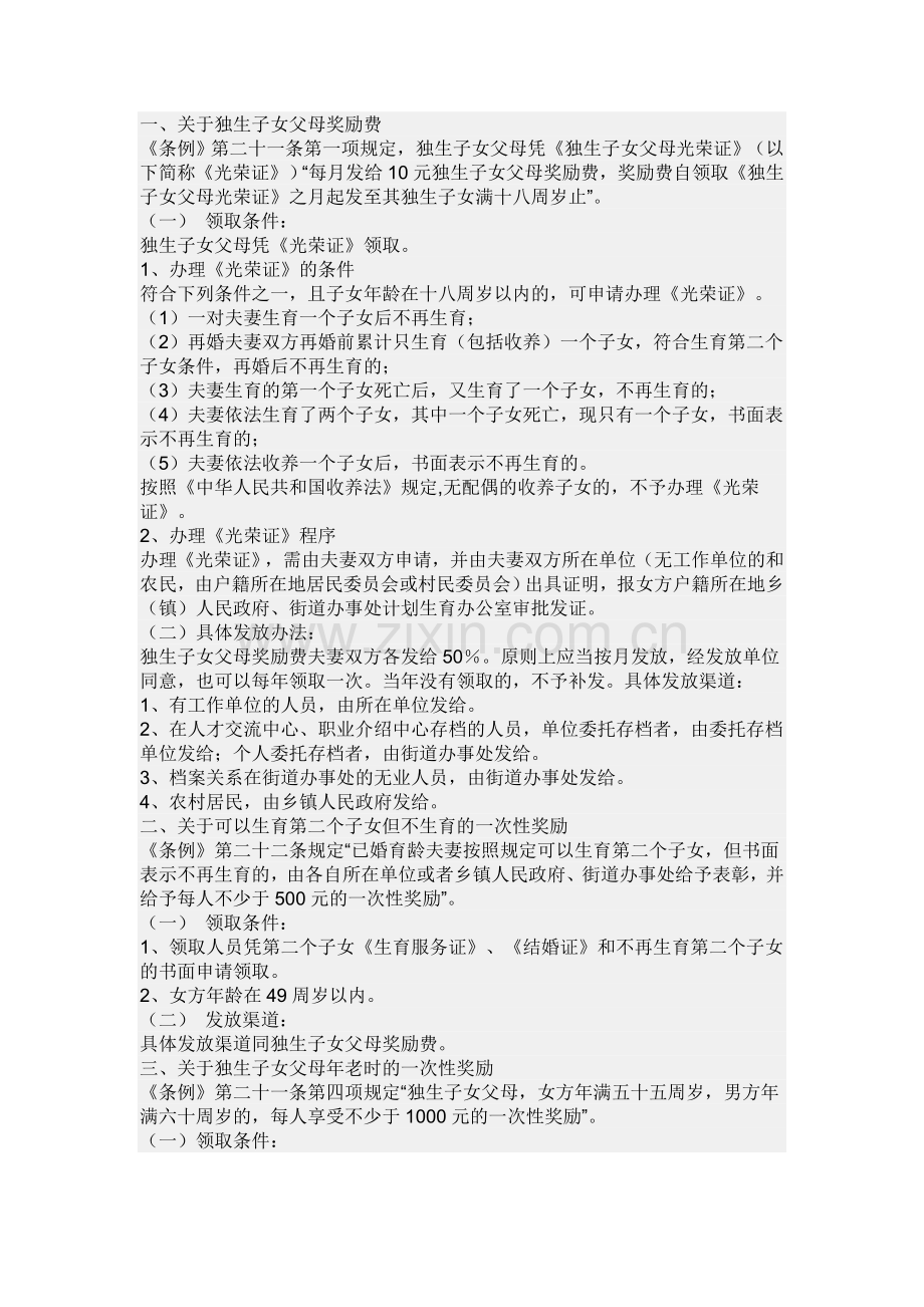 独生子女费发放标准.doc_第1页