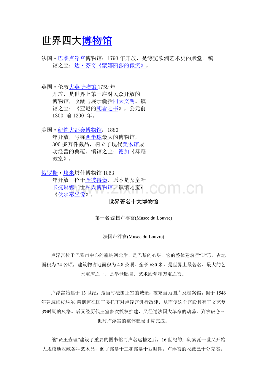 世界四大博物馆.doc_第1页