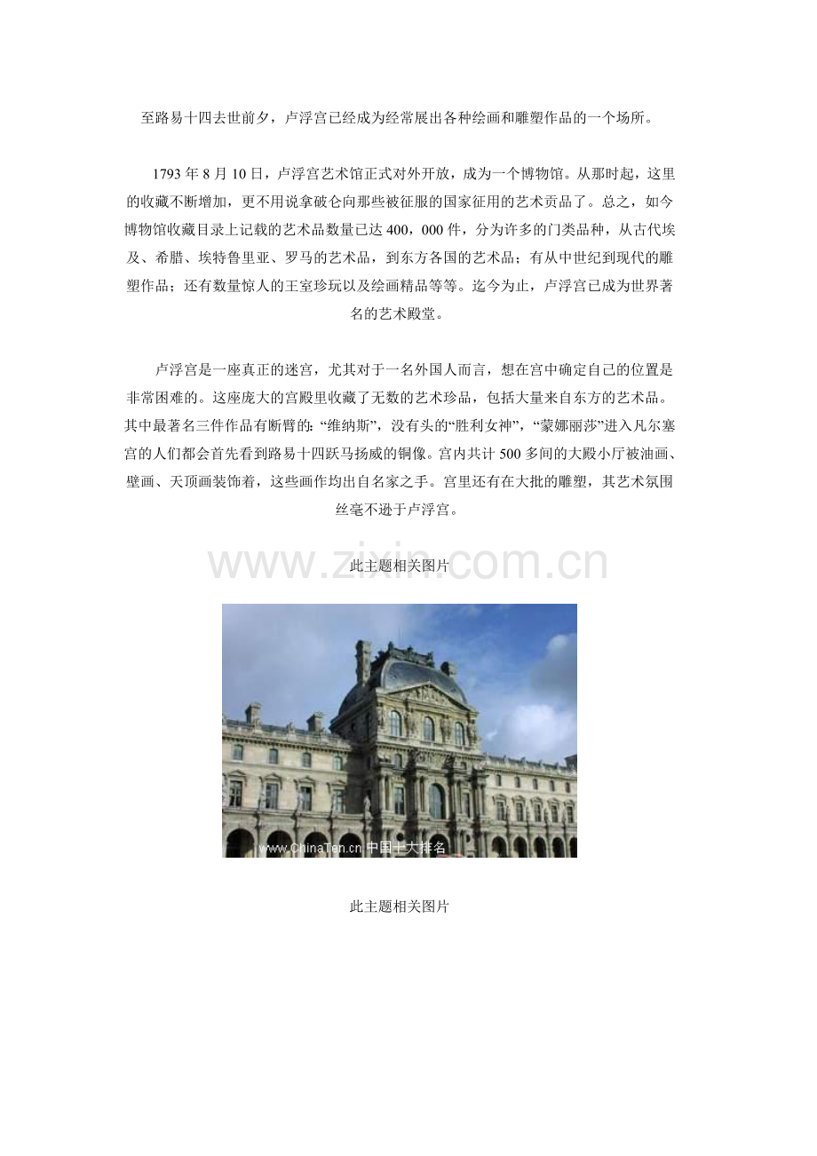 世界四大博物馆.doc_第2页