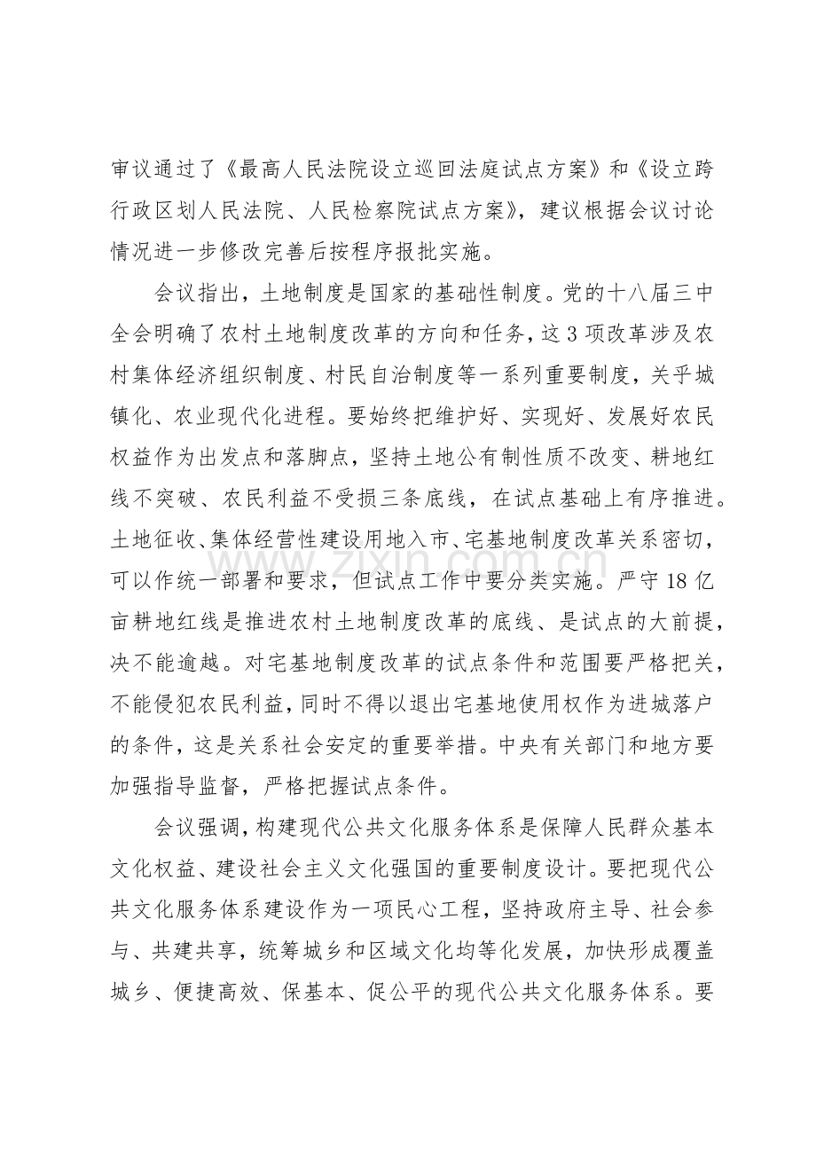 农村土地规章制度改革坚持三条底线(年) .docx_第2页