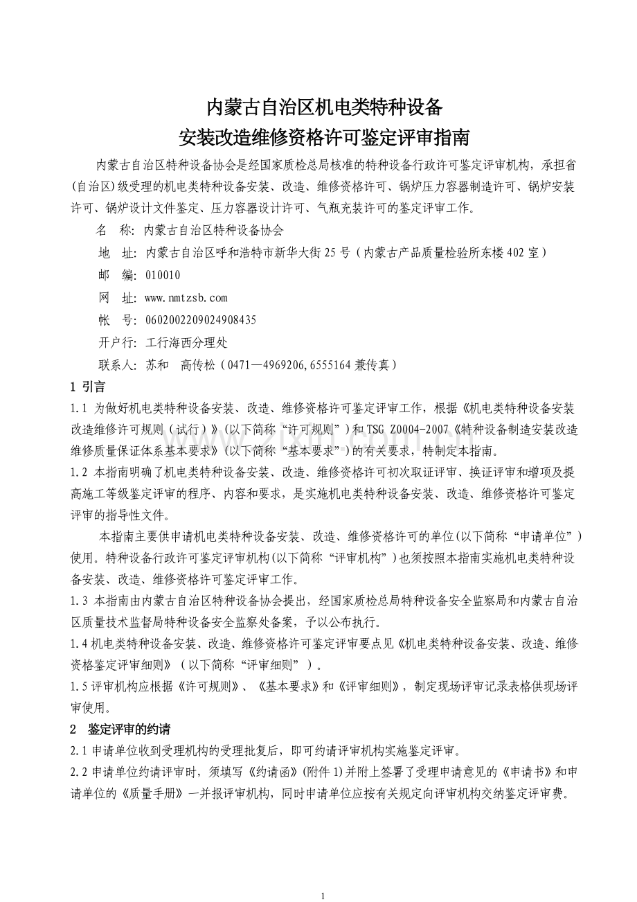 内蒙古电梯评审.doc_第2页
