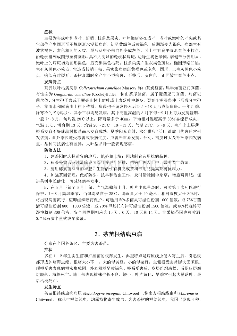第十三章+茶树病虫害.doc_第2页