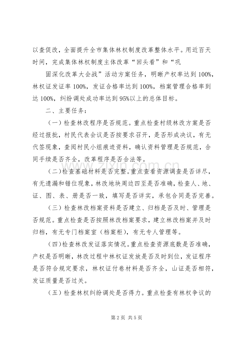 集体林权规章制度主体改革群众满意情况问卷调查表.docx_第2页