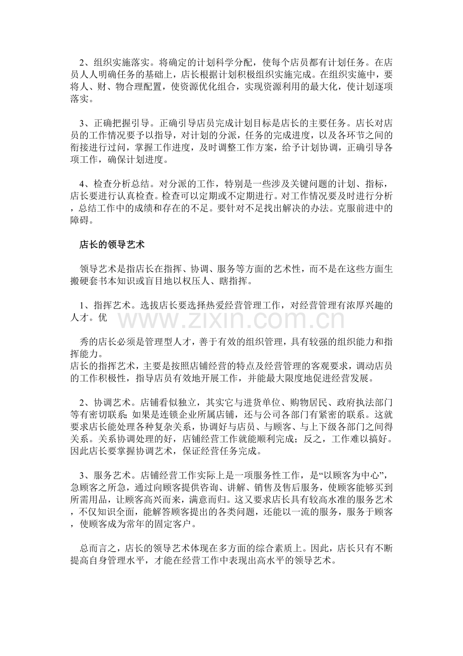 店长的管理艺术.doc_第2页