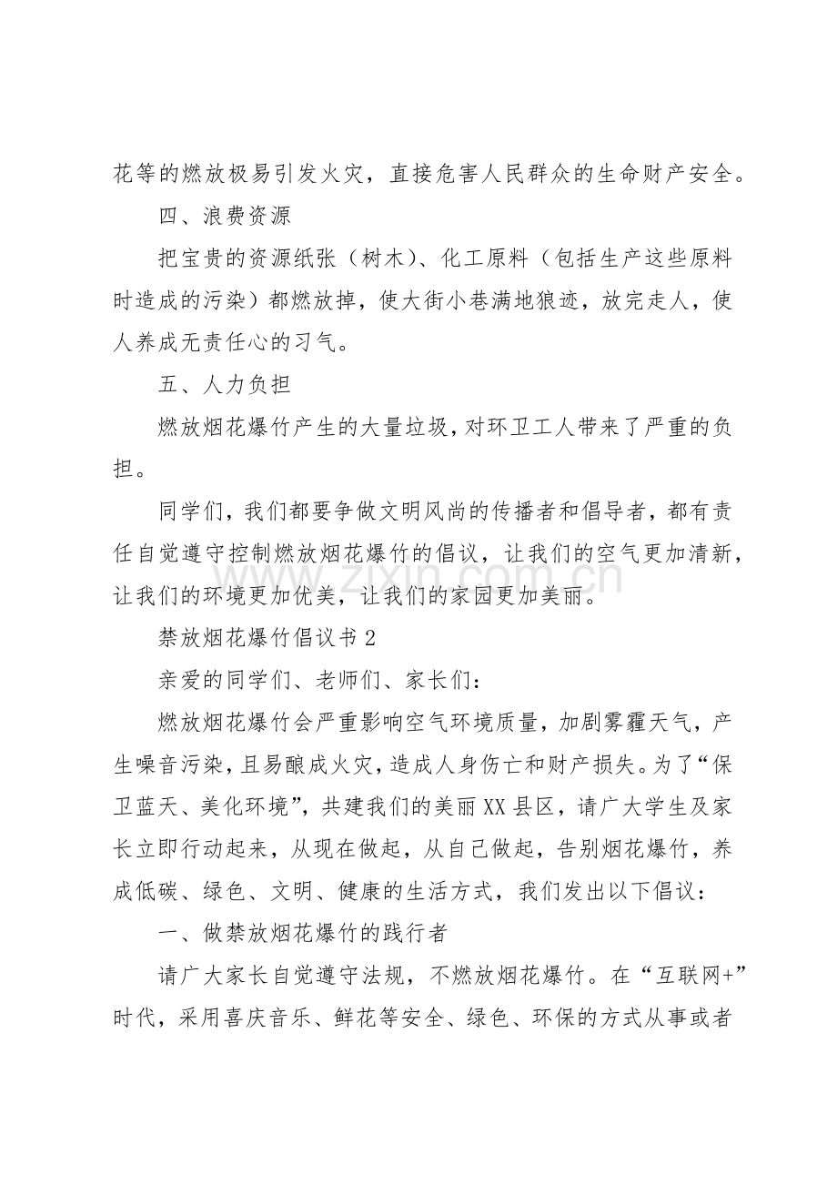 禁放烟花爆竹倡议书范文(5).docx_第2页