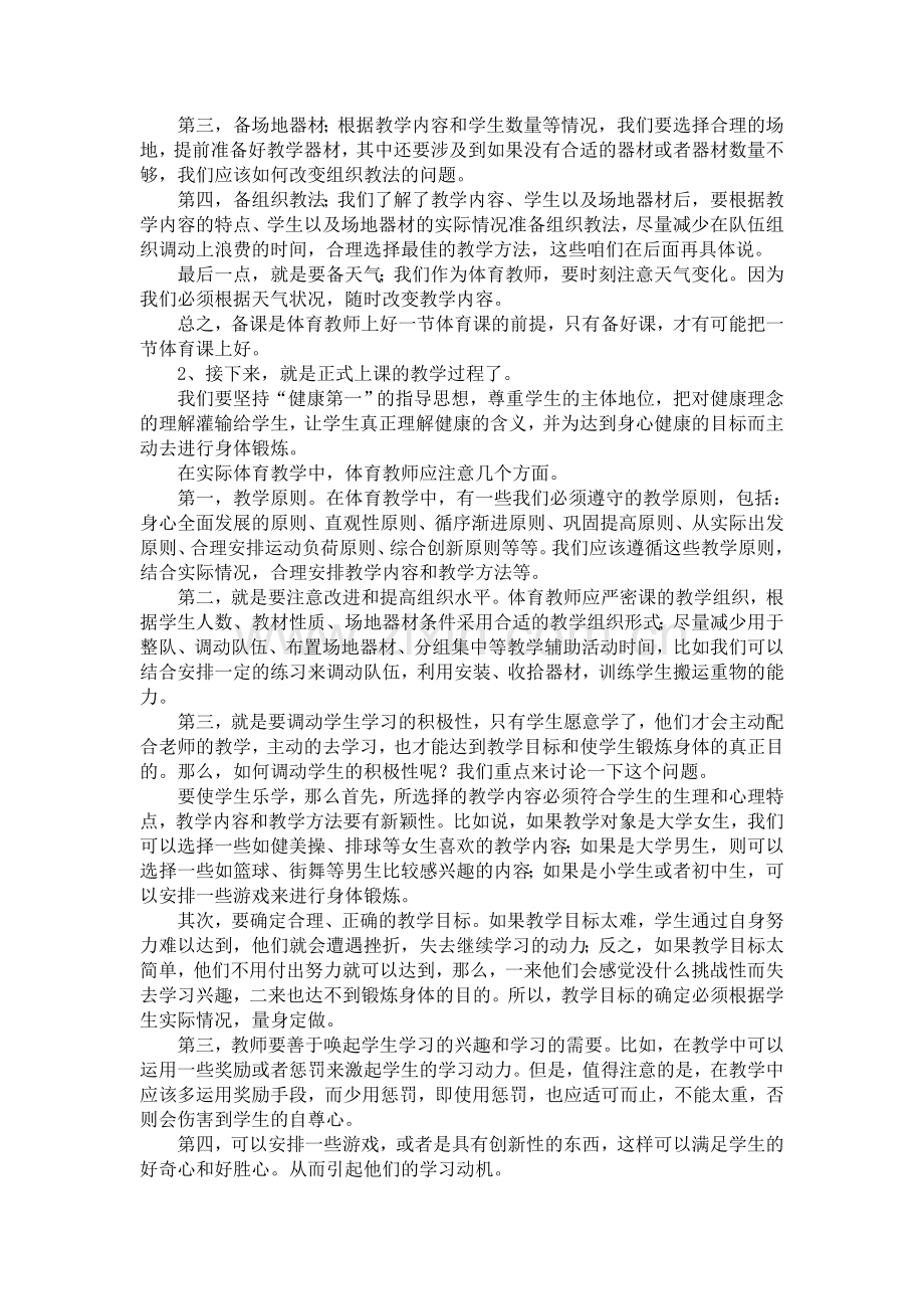 上好一节体育课.doc_第2页