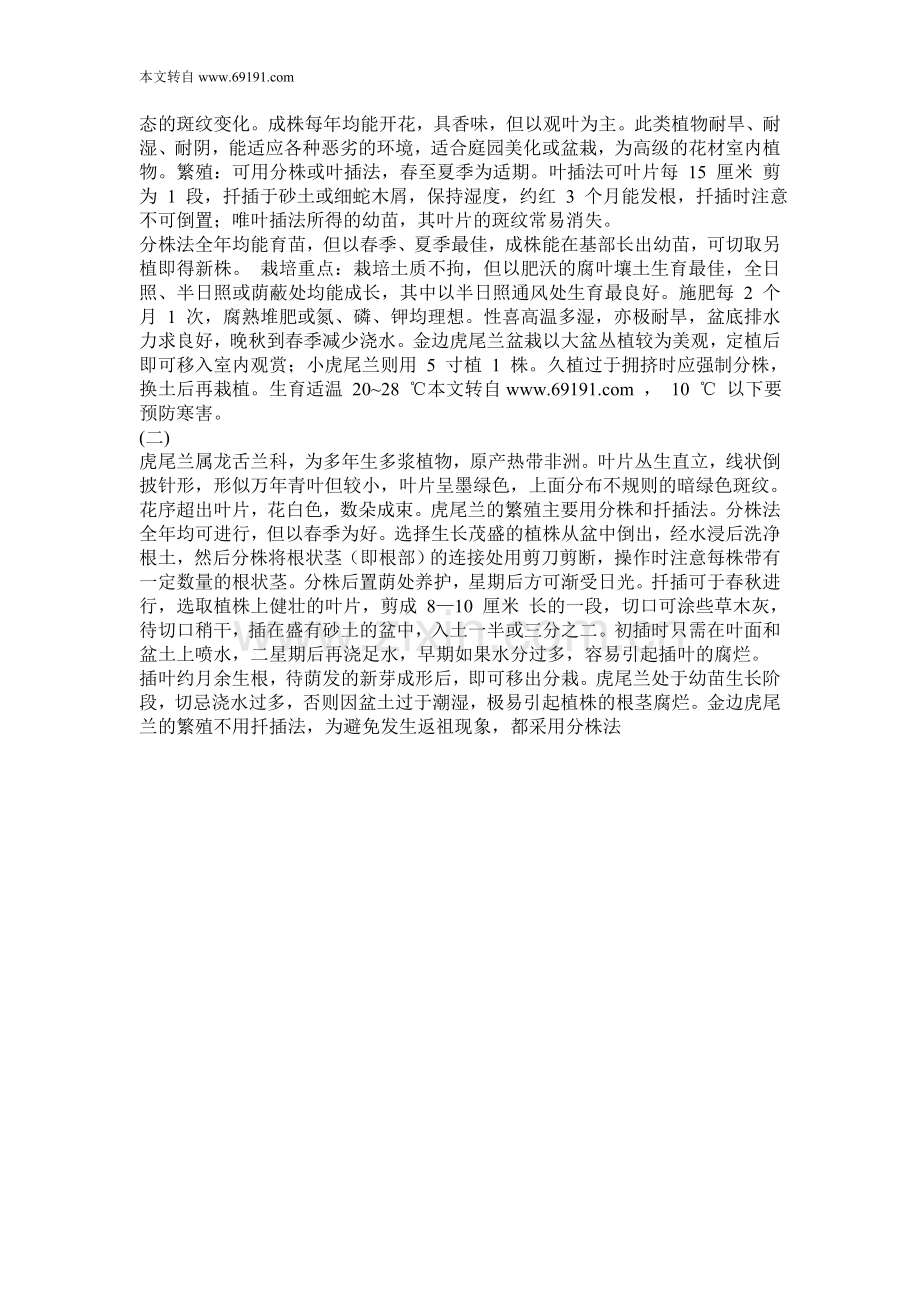 虎尾兰的养殖方法.doc_第2页