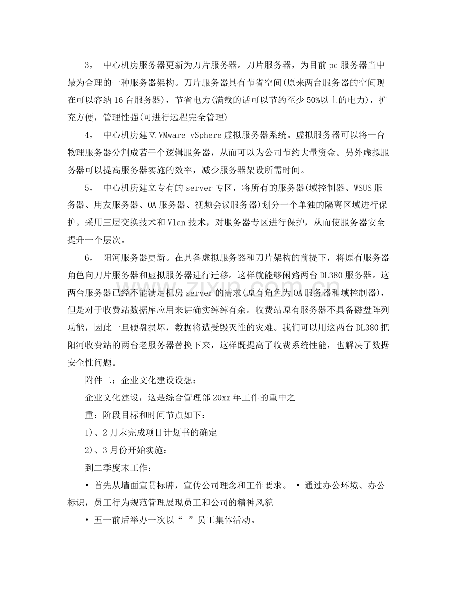 部门年度工作计划范文 .docx_第2页