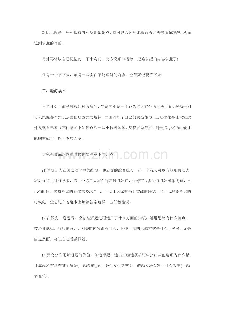 专家分析一级建造师考试学习复习方法.doc_第2页