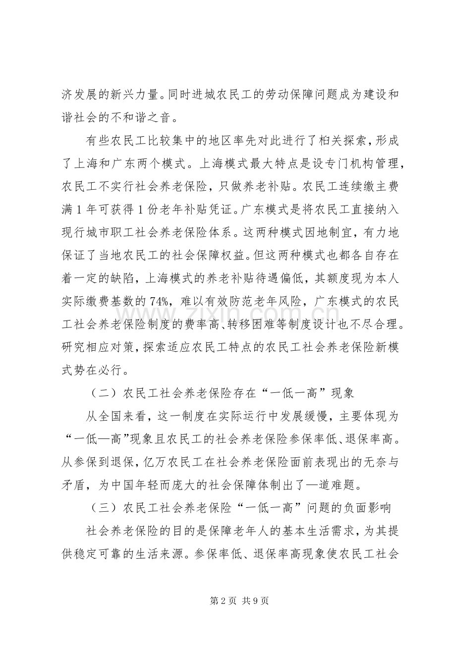 农民工社保规章制度探究.docx_第2页