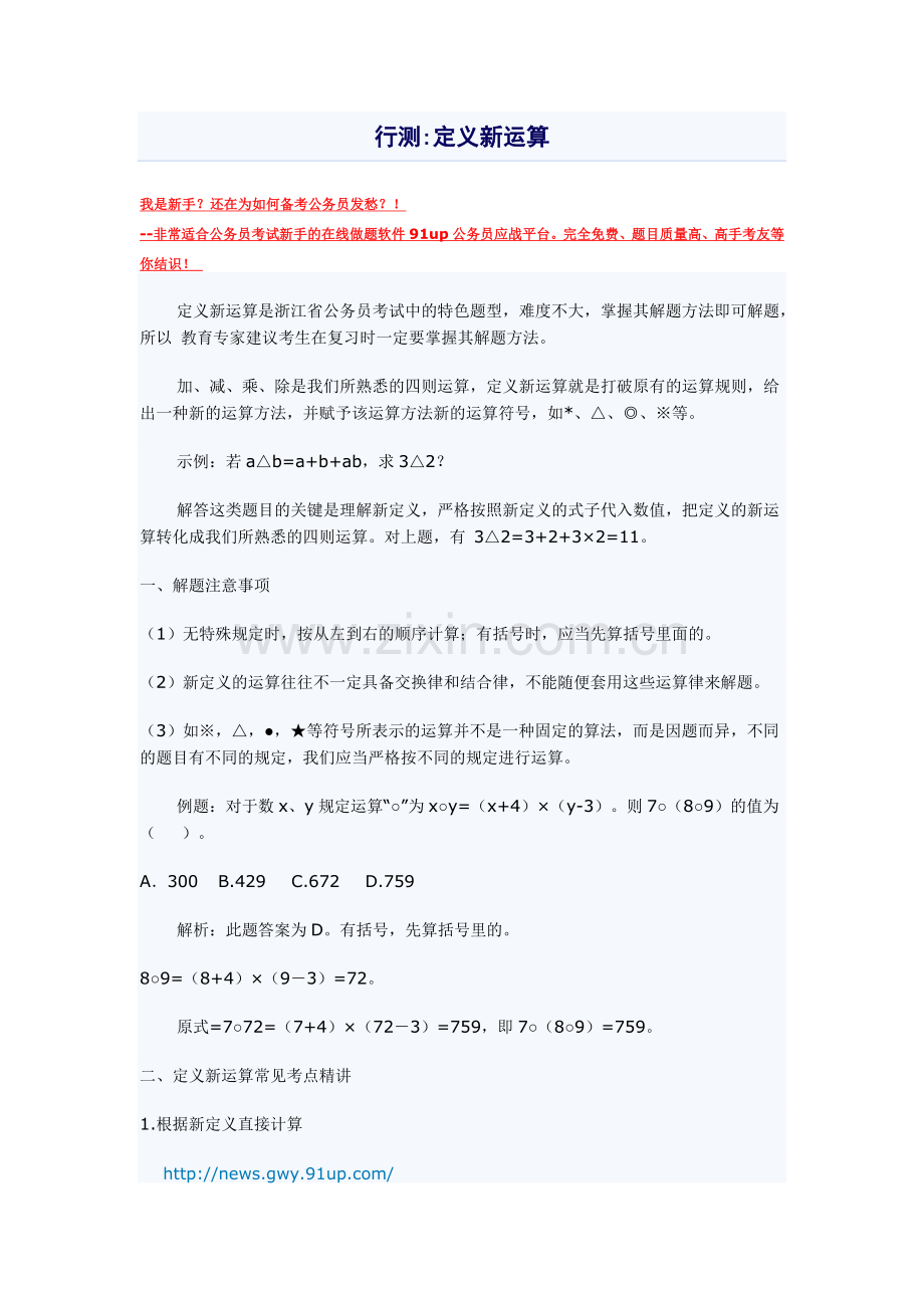 行测：定义新运算.doc_第1页