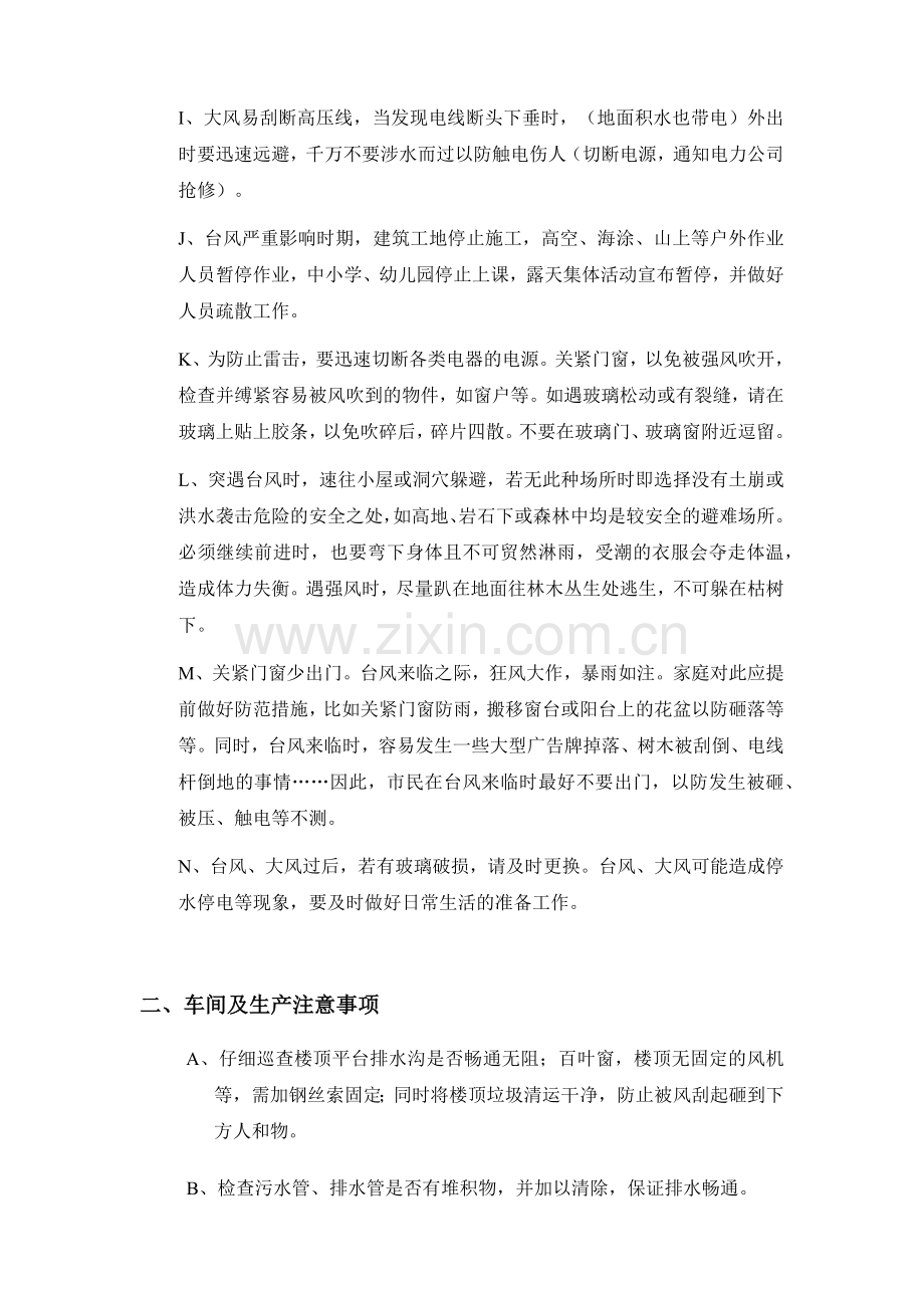 防台防汛常识.doc_第2页