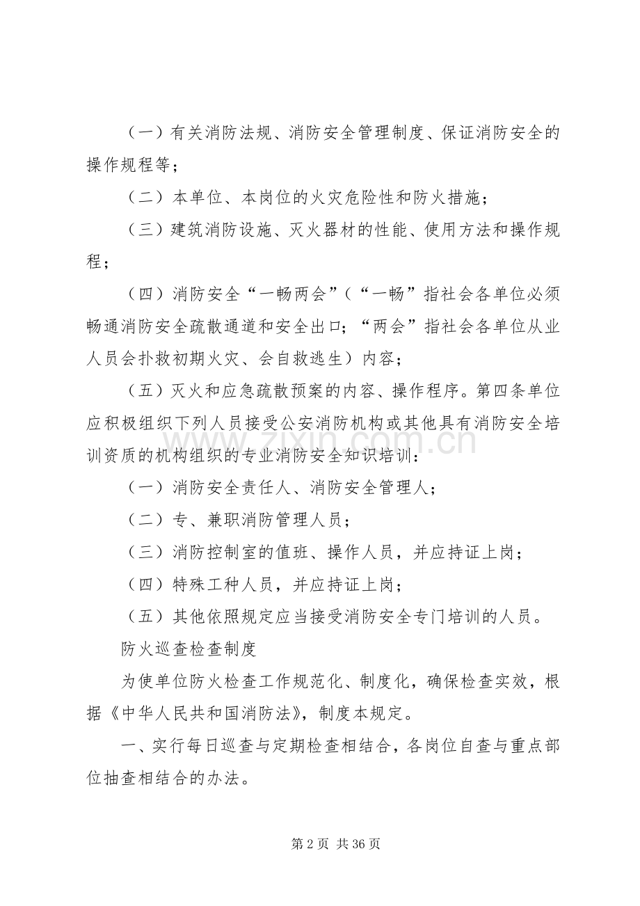 二、消防职责要求规章制度档案.docx_第2页