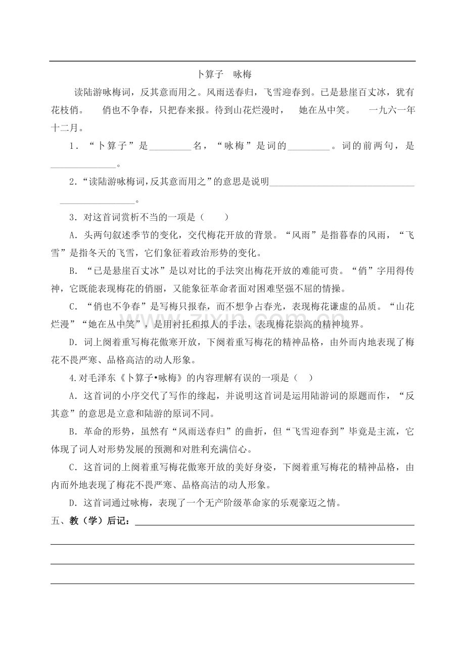 七年级语文科目下册第五单元《卜算子--咏梅》第一课时.doc_第2页