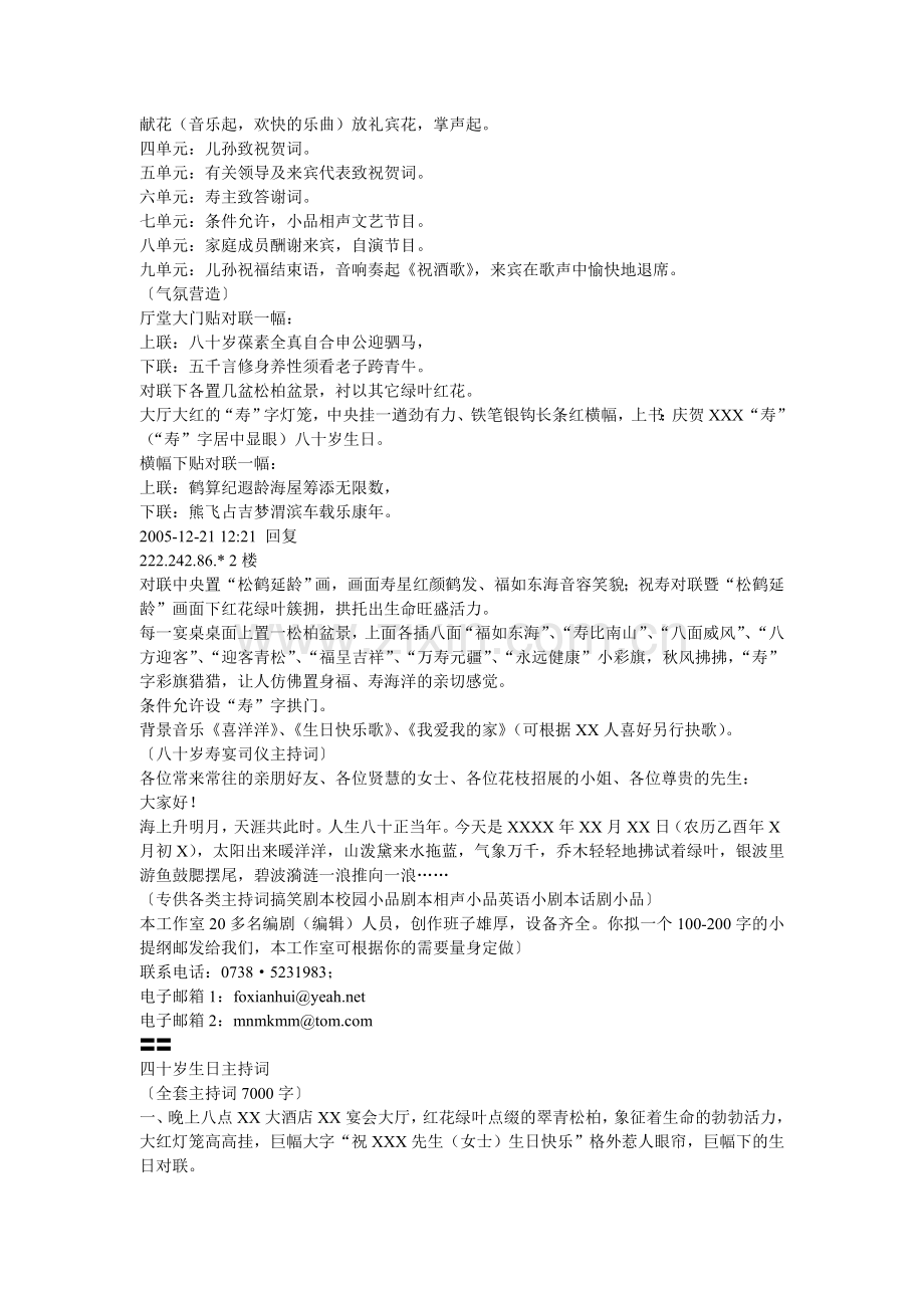 百部主持词串词经典大集合【珍藏版】.doc_第2页