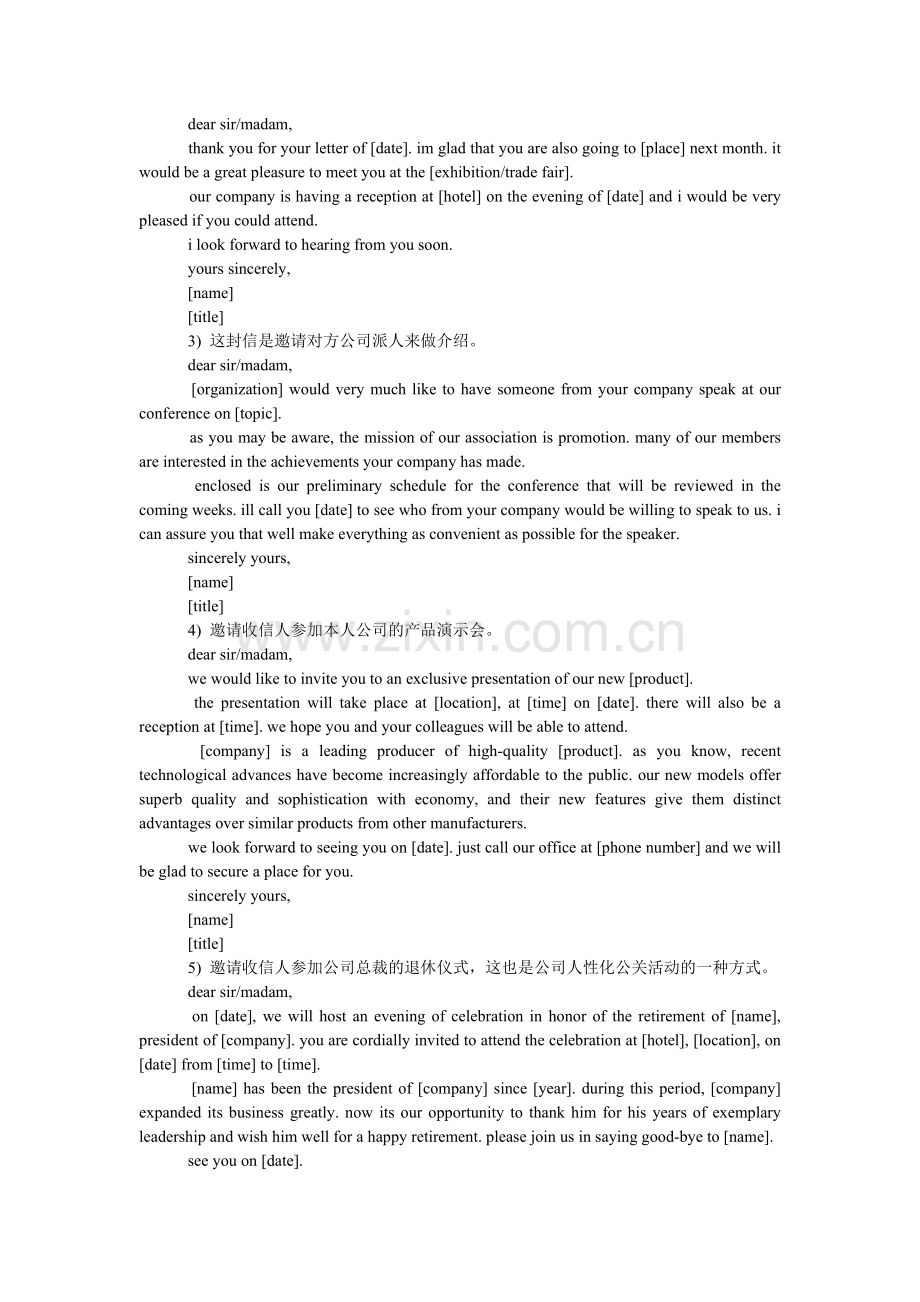 商务邀请函4篇.doc_第2页