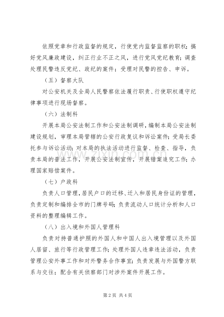 公安局机关各部门职责要求.docx_第2页