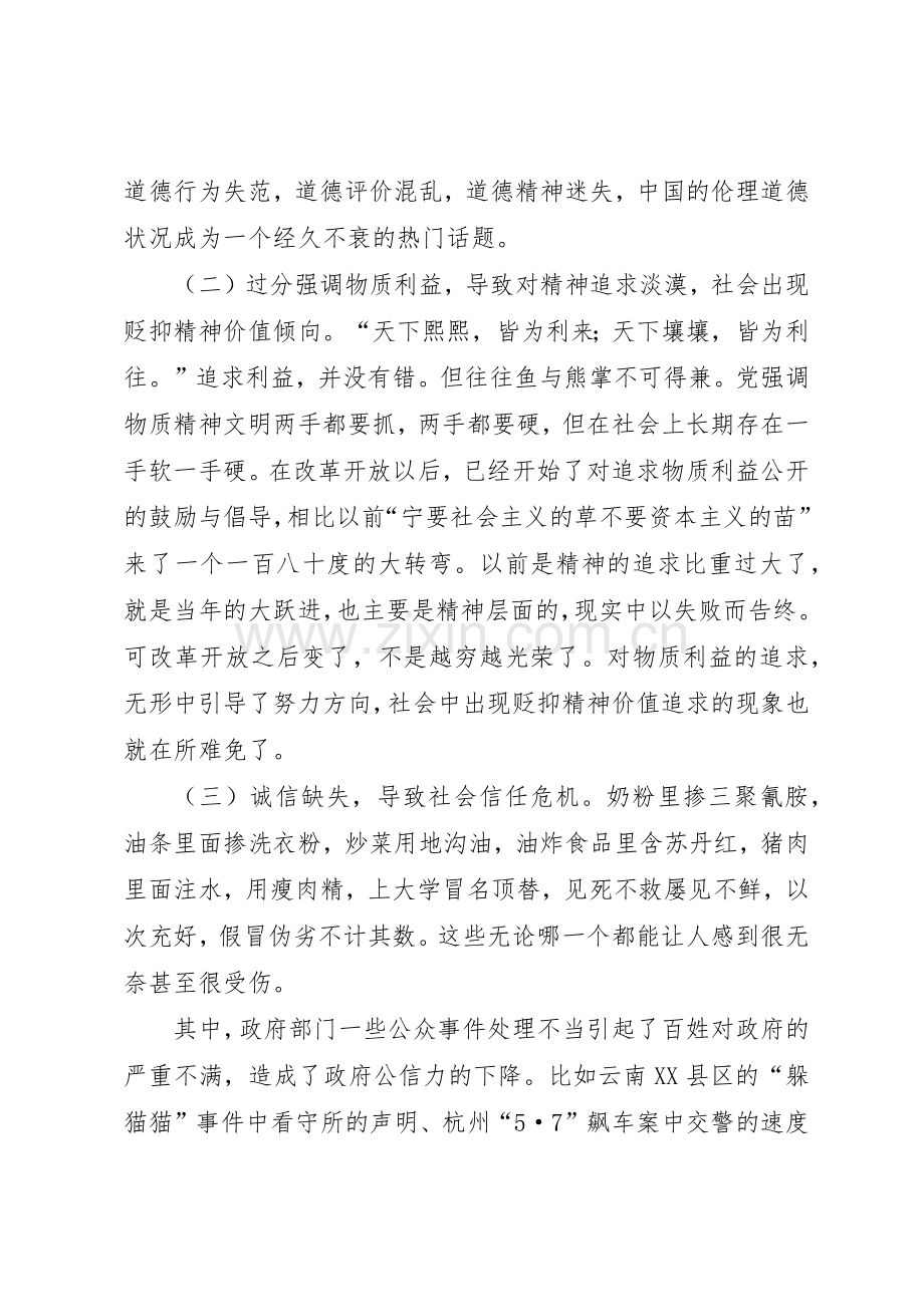 以规章制度对冲转型期道德阵痛 .docx_第2页