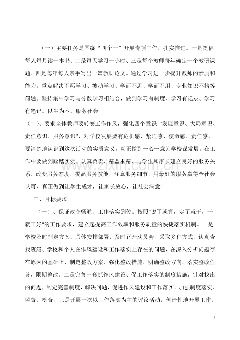 弘扬民和精神第一阶段总结111.doc_第2页