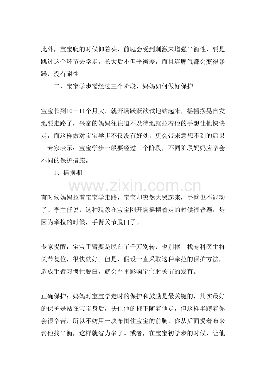 宝宝学步时的安全措施.doc_第2页