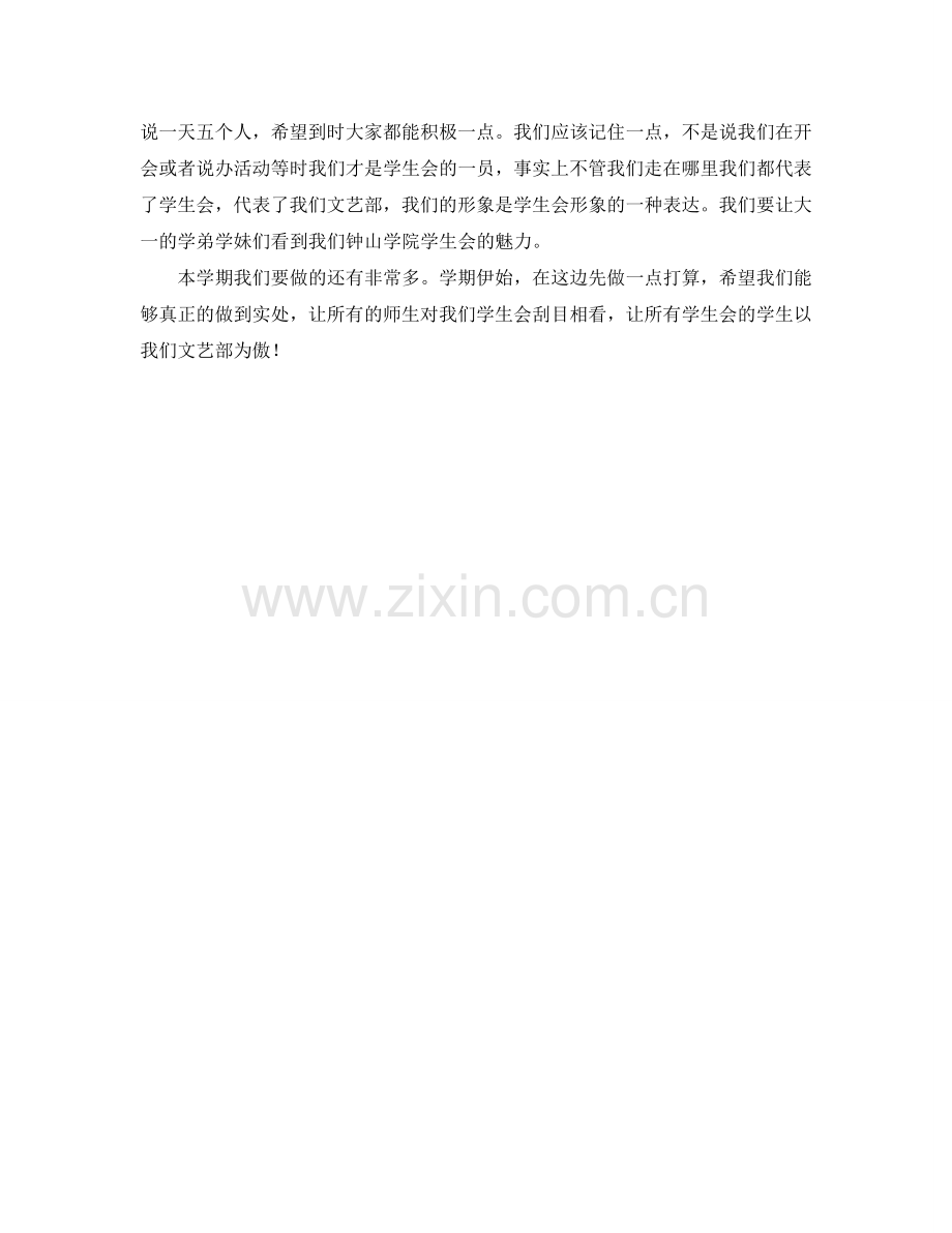 上半年文艺部工作参考计划范文.doc_第2页