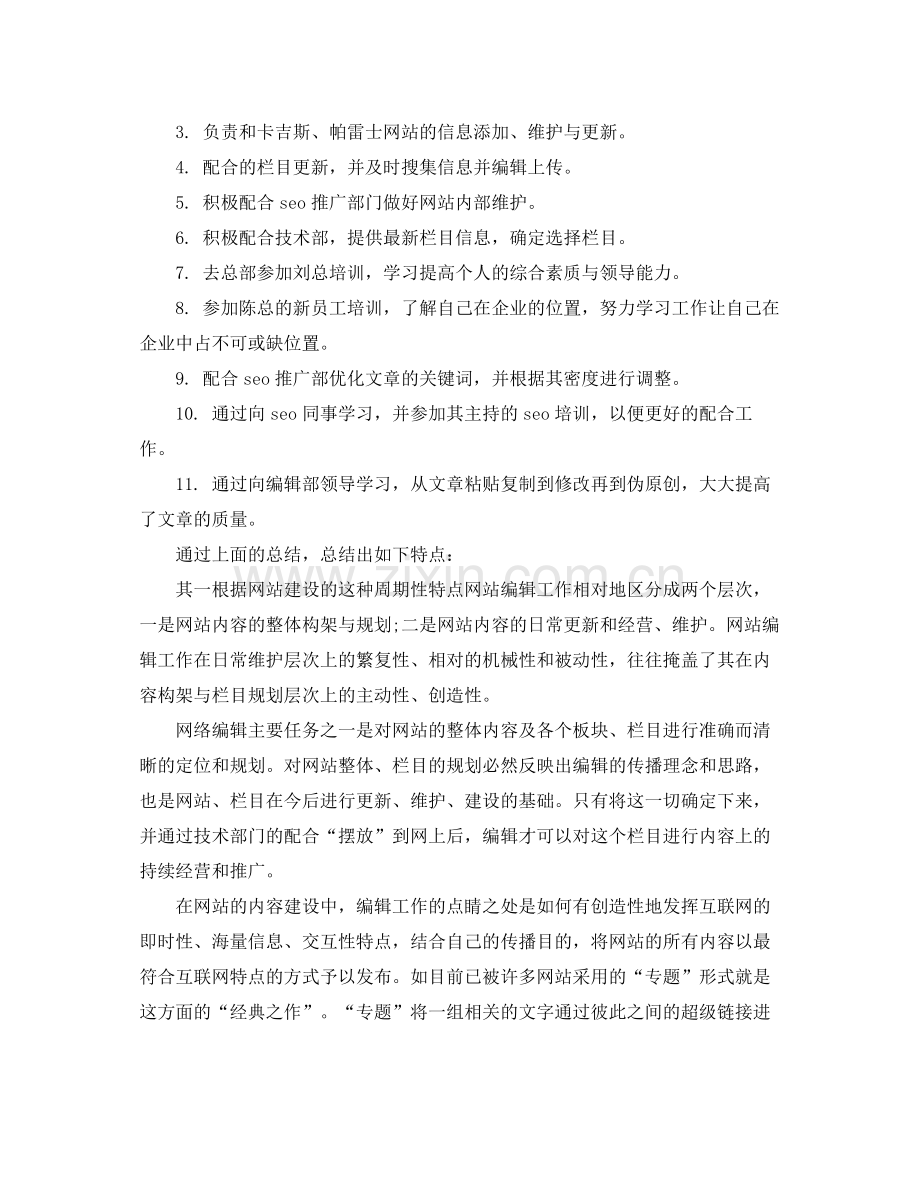工作自我总结与计划 .docx_第2页