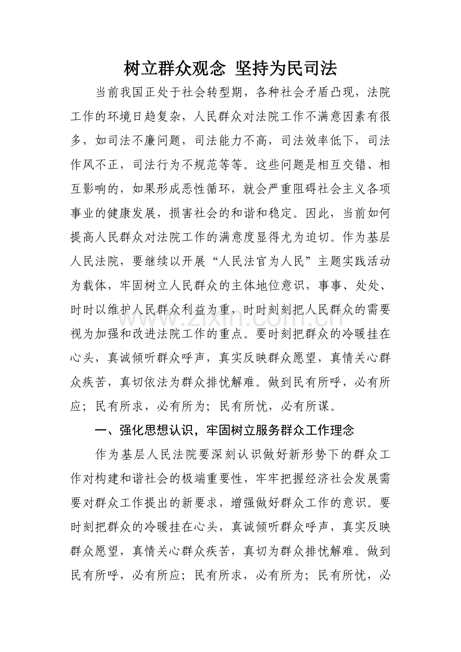 服务群众工作 LINCHENG.doc_第1页