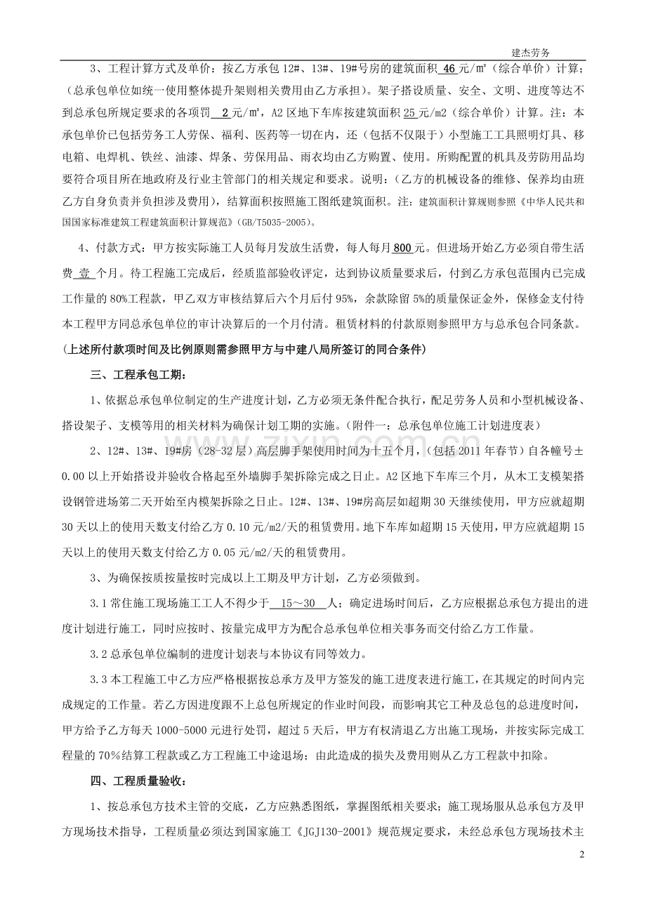 清包工种承包书,架子工.doc_第2页