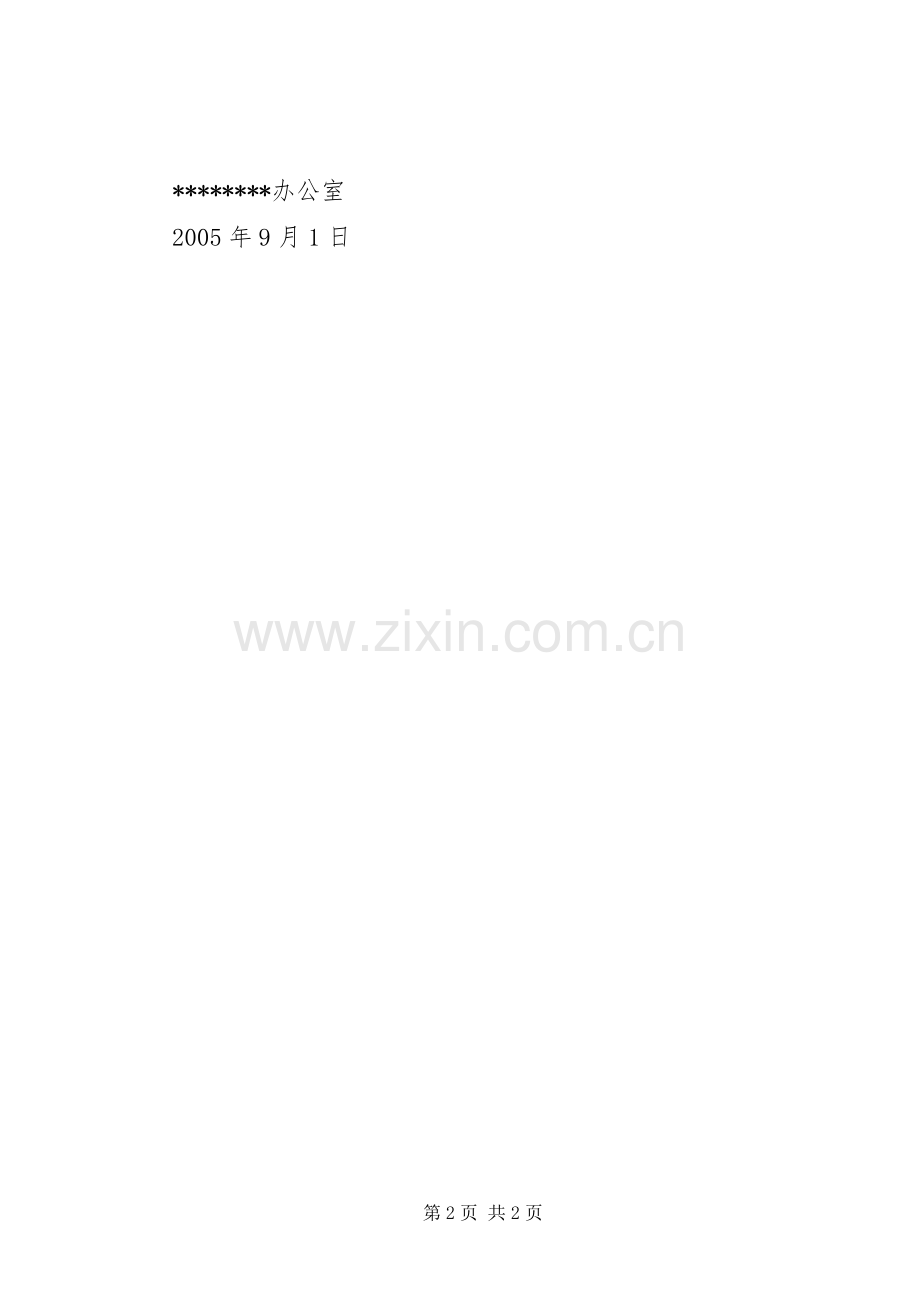 办公室工作考勤规章制度卫生规章制度 .docx_第2页