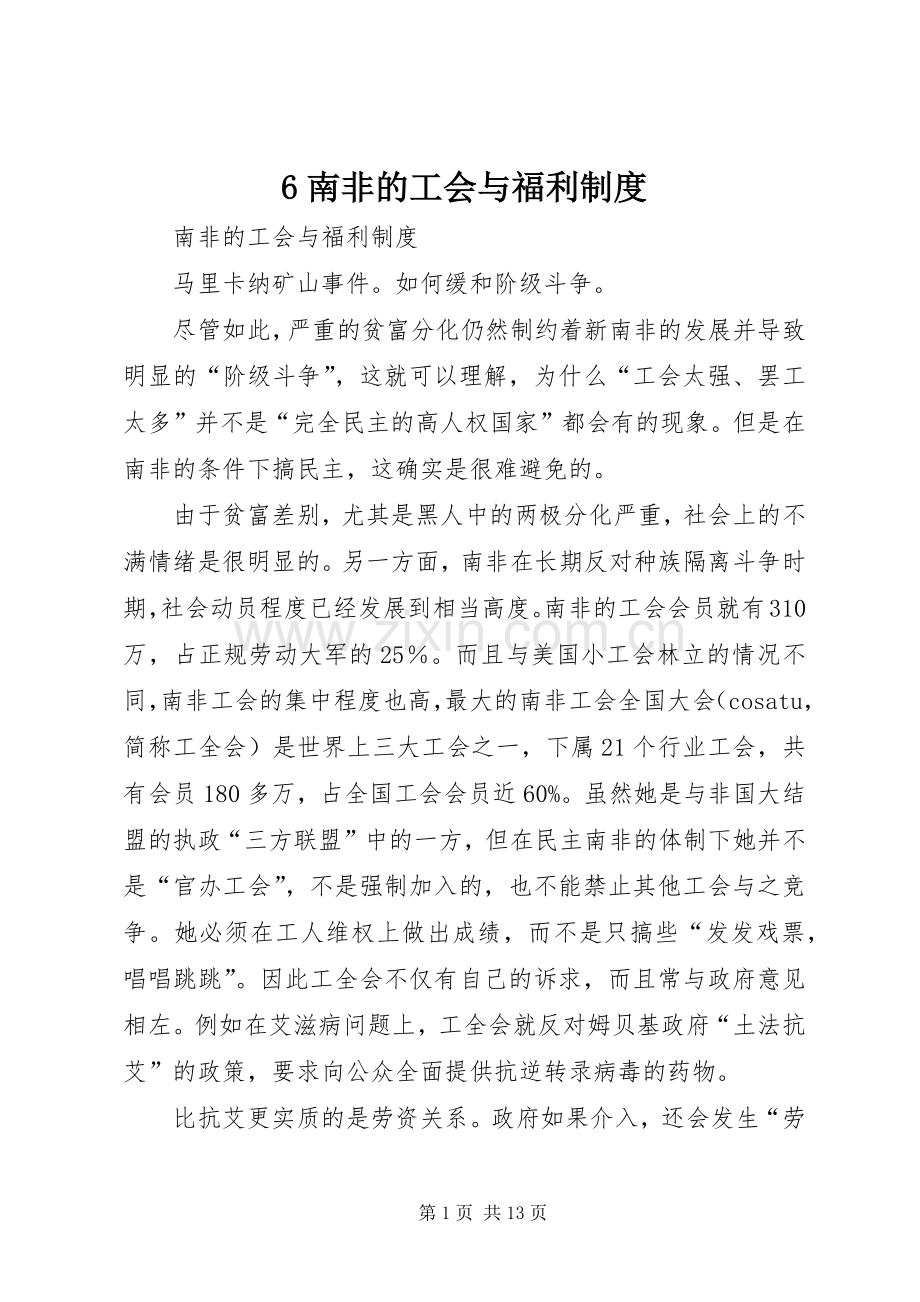 南非的工会与福利规章制度.docx_第1页