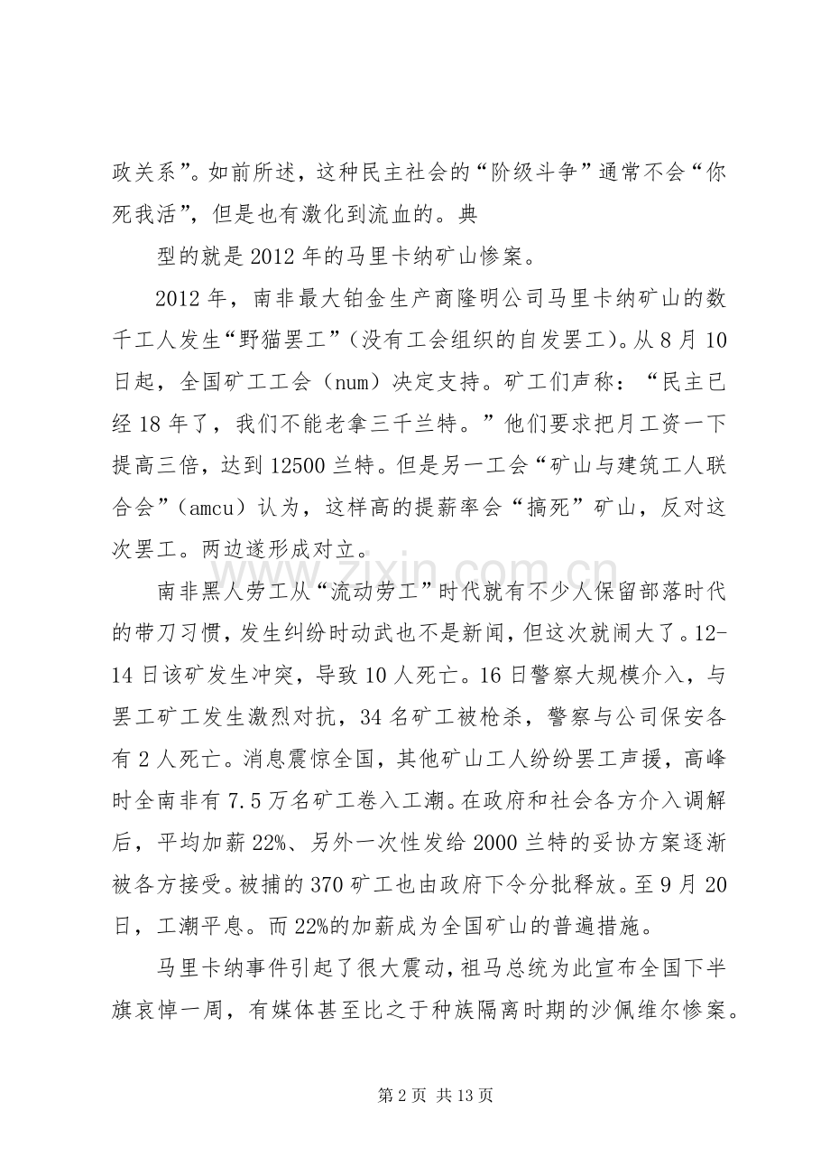南非的工会与福利规章制度.docx_第2页