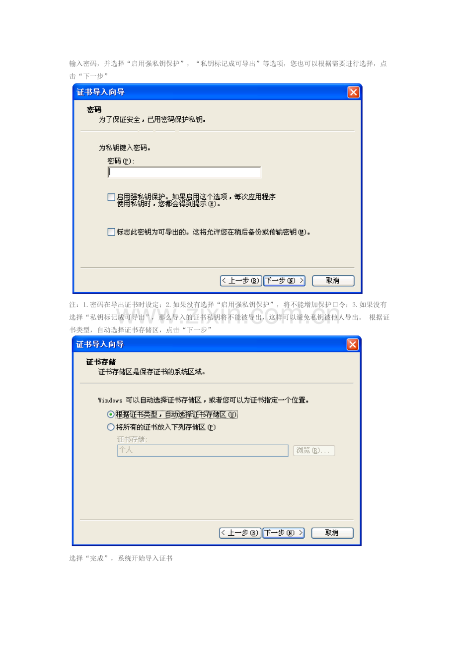 农行证书导入.doc_第2页
