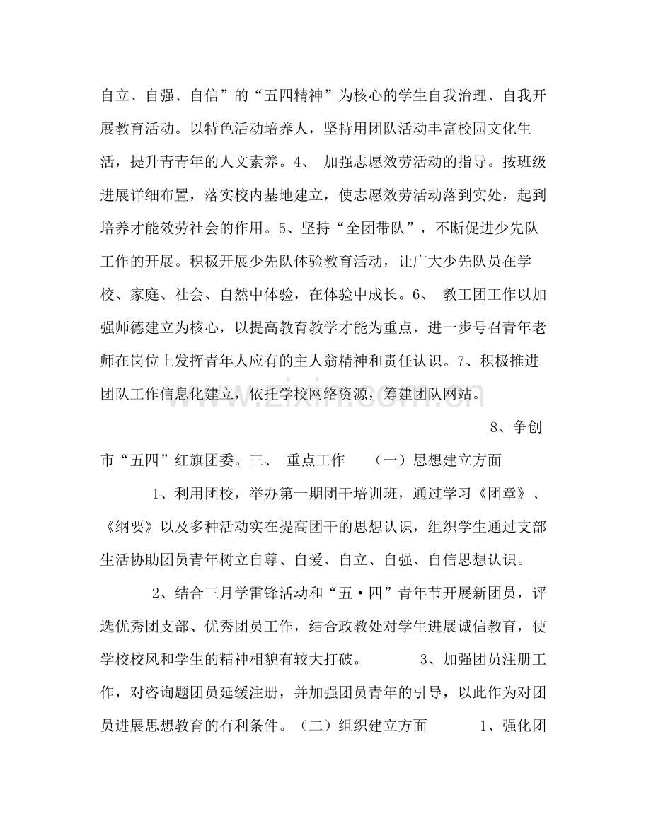 团委工作范文学年度第二学期团委工作计划.docx_第2页