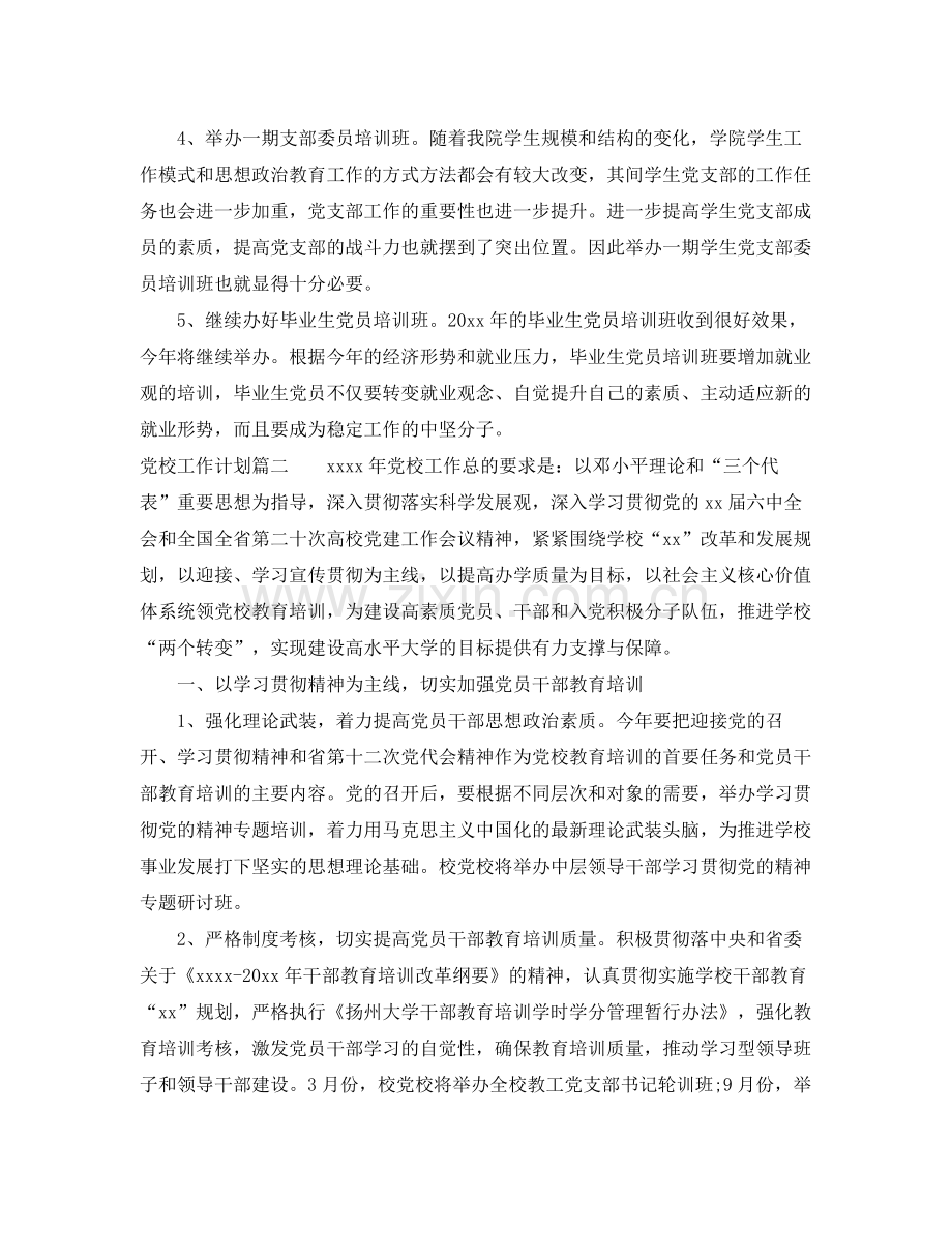 党校年工作计划 .docx_第2页