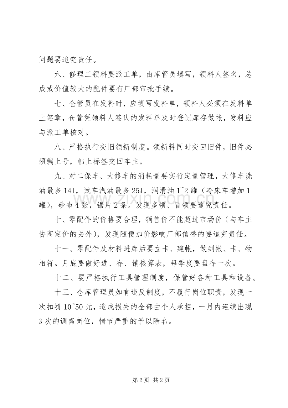 零部件管理规章制度.docx_第2页