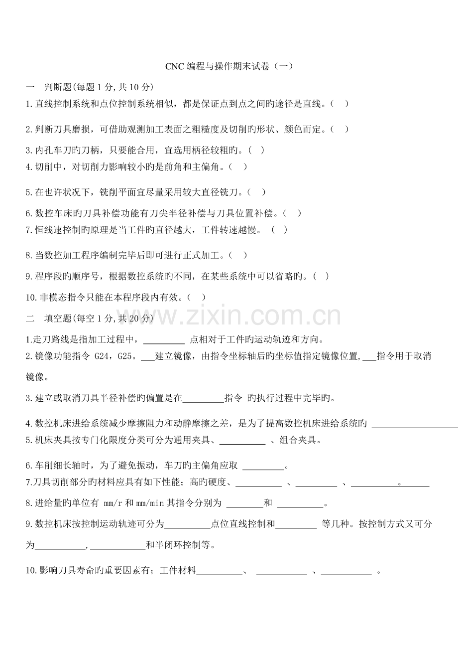 2022年CNC编程与操作试题及其答案.docx_第1页