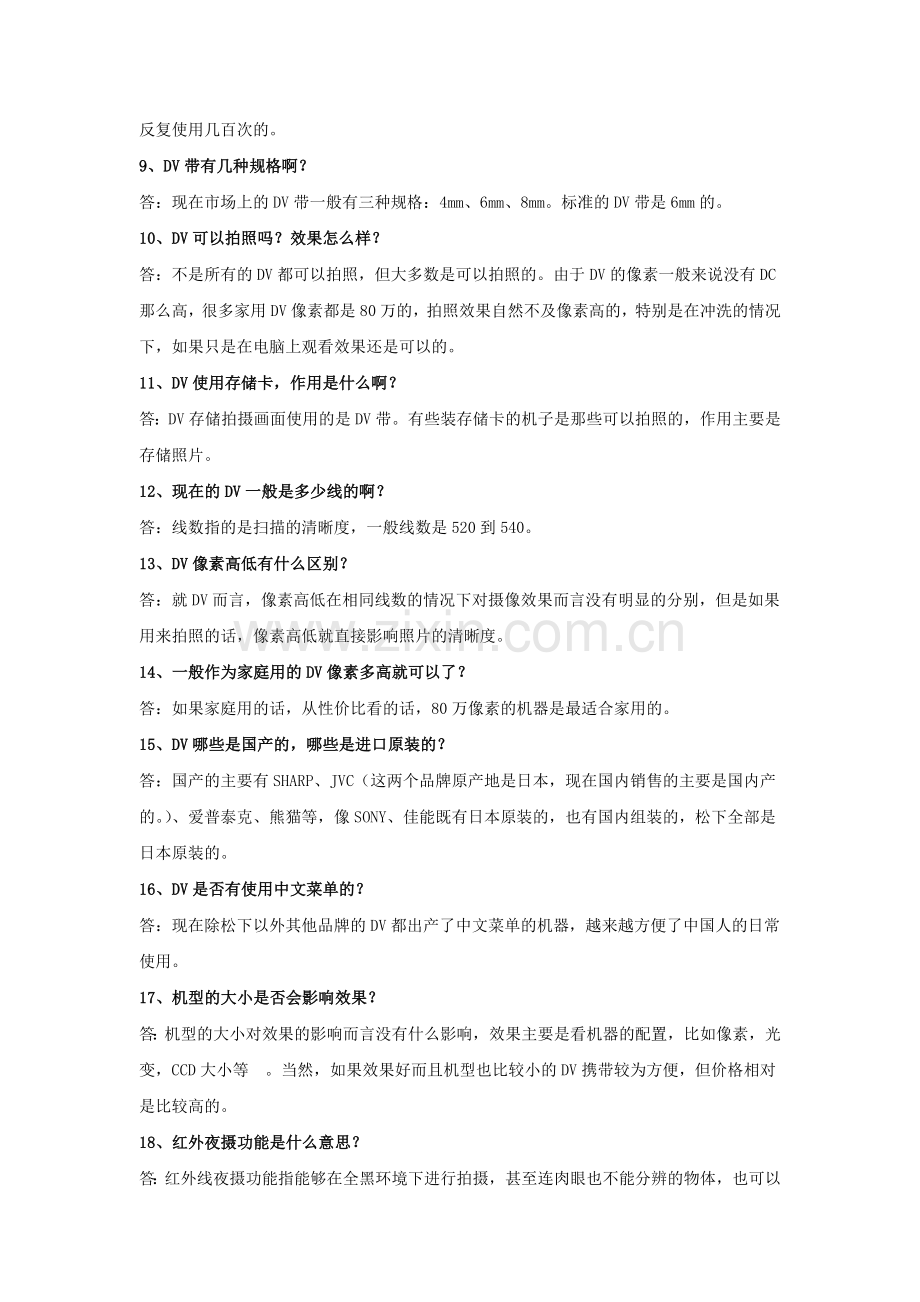 数码产品知识.doc_第2页