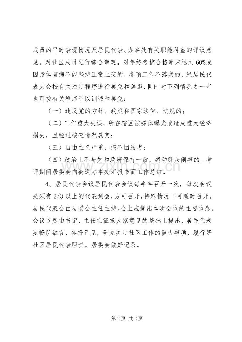 社区会议工作规章制度.docx_第2页