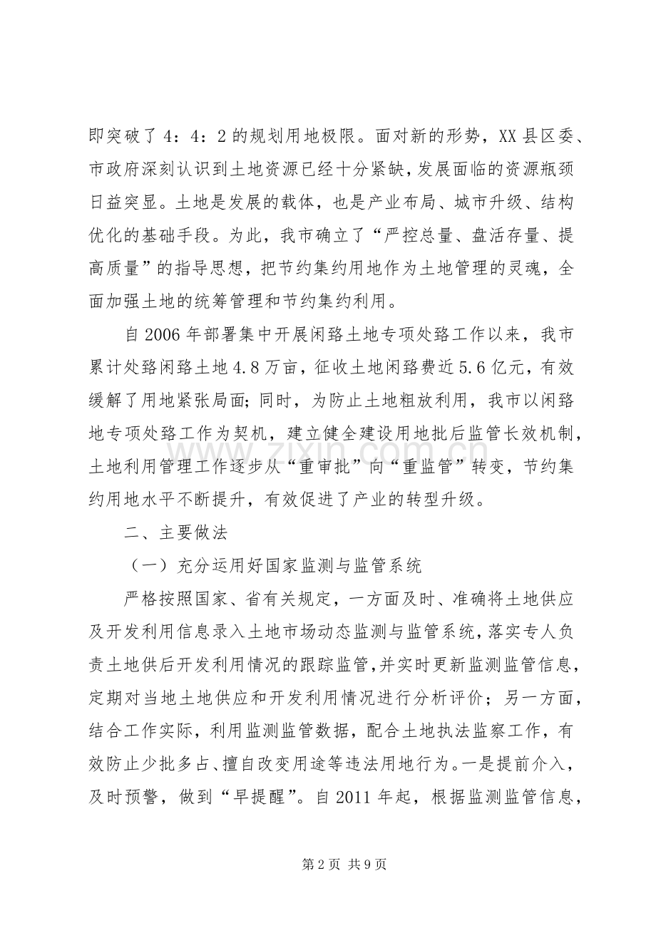 关于建立土地利用动态巡查规章制度加强建设用地供后开发利用全程监管的通1.docx_第2页