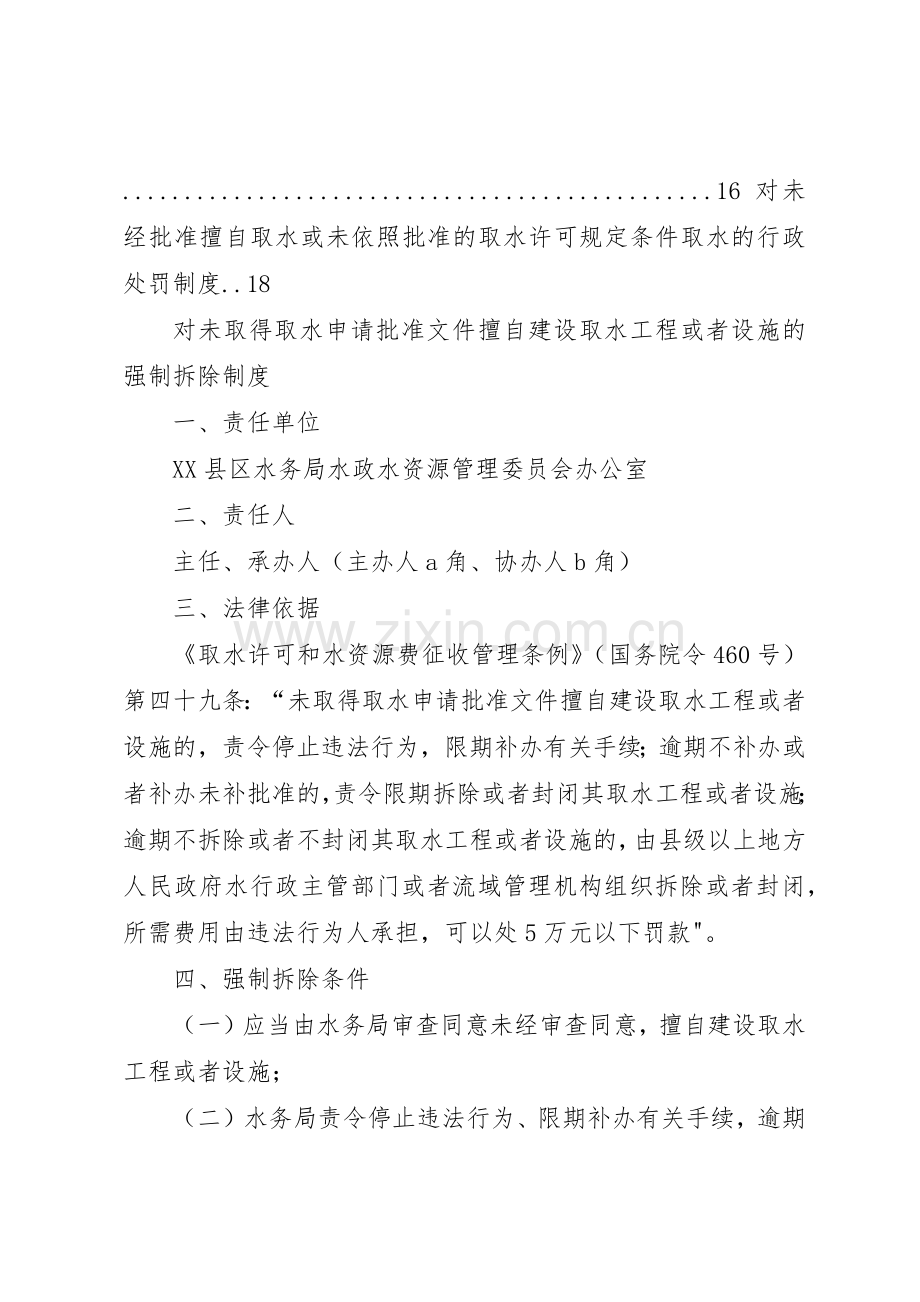 水资源行政权力运行规章制度 .docx_第2页