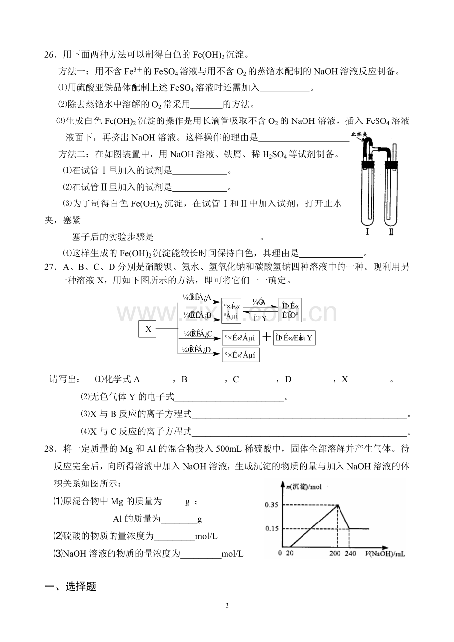 元素化合物金属部分复习.doc_第2页