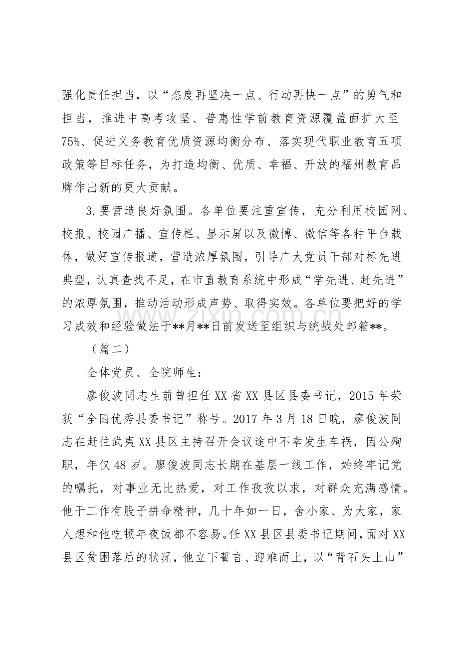 学习廖俊波同志倡议书范文范本.docx_第2页