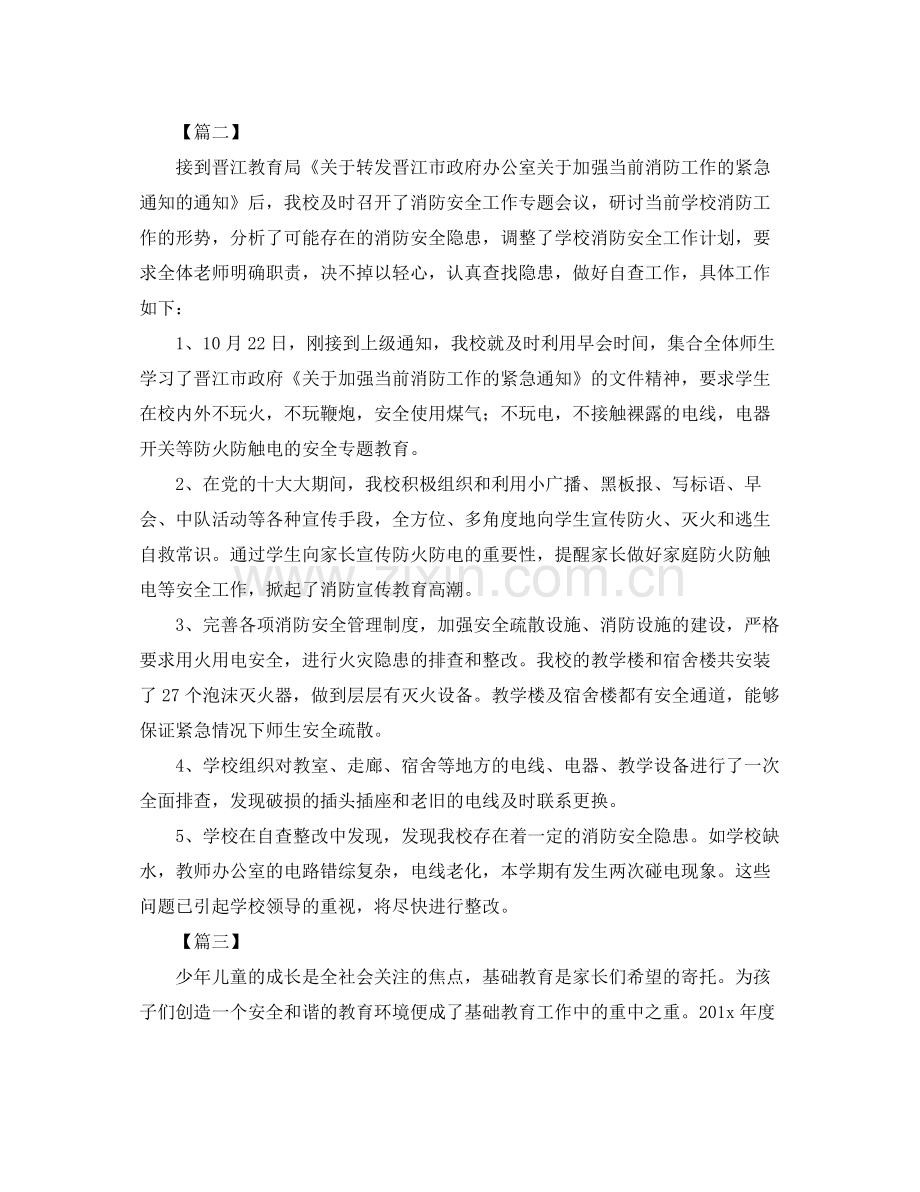 学校安全每月工作计划 .docx_第2页