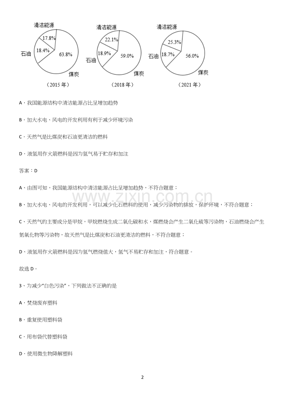 人教版2023初中化学九年级化学上册第七单元燃料及其利用经典大题例题.docx_第2页