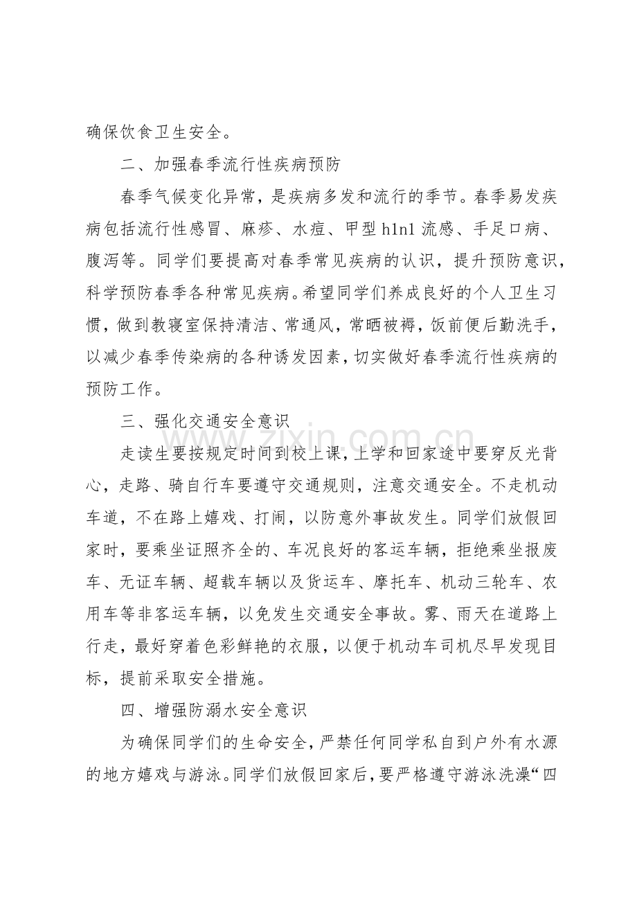 校园安全倡议书范文大全(20).docx_第2页