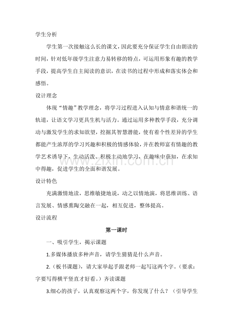 2023年部编版一年级下册语文《咕咚》教案.doc_第2页