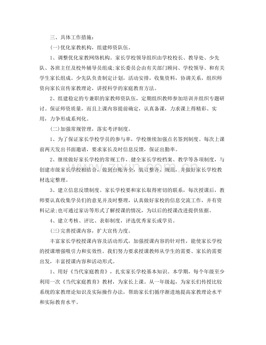 农村小学家长学校工作计划 .docx_第2页